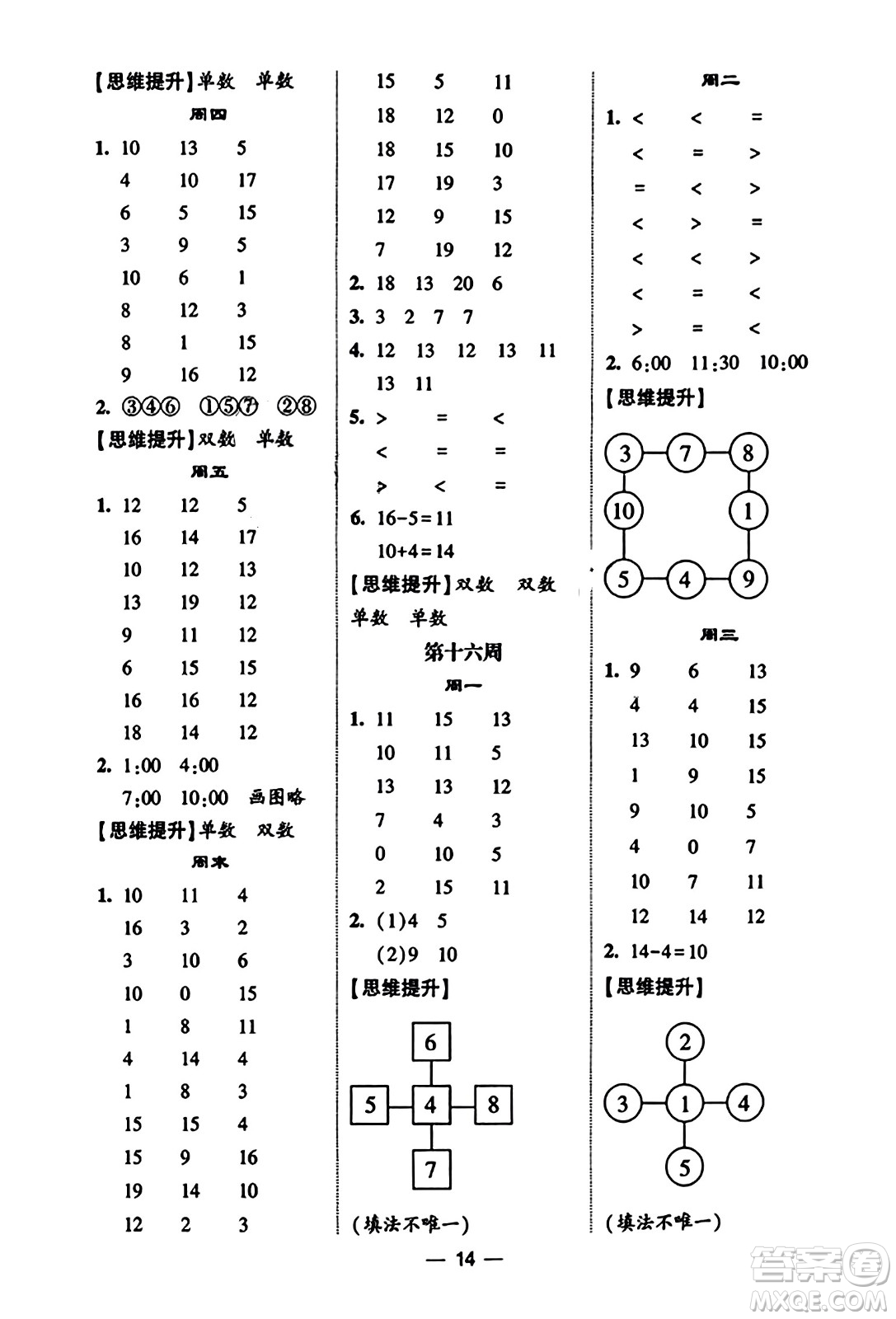 河海大學(xué)出版社2023年秋學(xué)霸計(jì)算達(dá)人一年級數(shù)學(xué)上冊北師大版答案