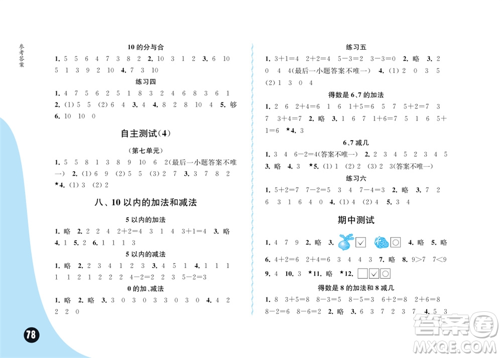 江蘇鳳凰教育出版社2023年秋練習(xí)與測試小學(xué)數(shù)學(xué)一年級上冊蘇教版雙色版C版參考答案