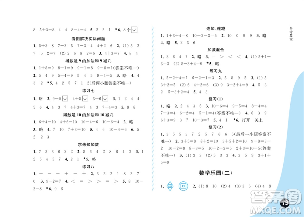 江蘇鳳凰教育出版社2023年秋練習(xí)與測試小學(xué)數(shù)學(xué)一年級上冊蘇教版雙色版C版參考答案