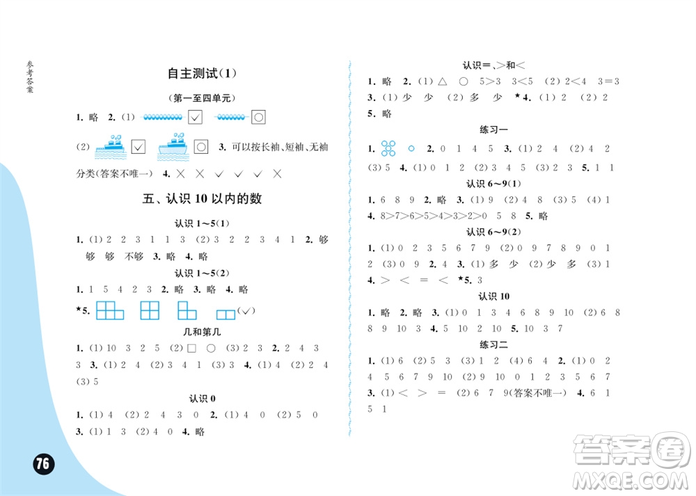 江蘇鳳凰教育出版社2023年秋練習(xí)與測試小學(xué)數(shù)學(xué)一年級上冊蘇教版雙色版C版參考答案