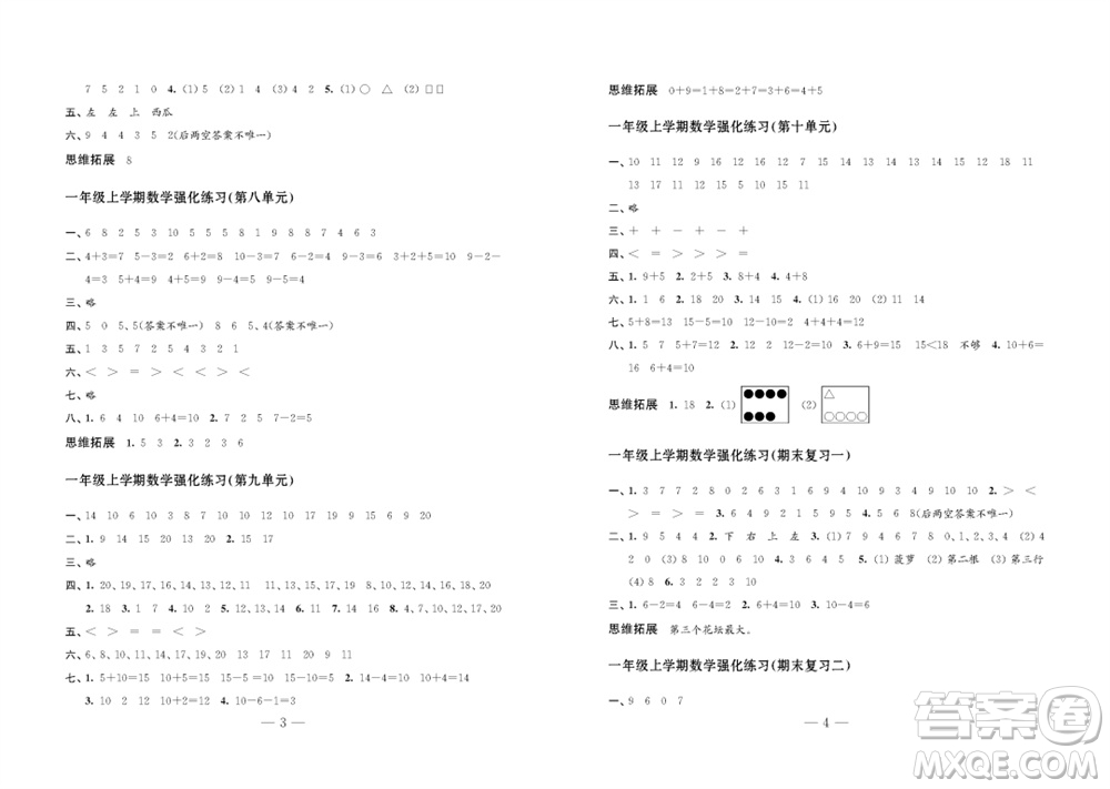 江蘇鳳凰教育出版社2023年秋練習(xí)與測試小學(xué)數(shù)學(xué)一年級上冊蘇教版雙色版C版參考答案