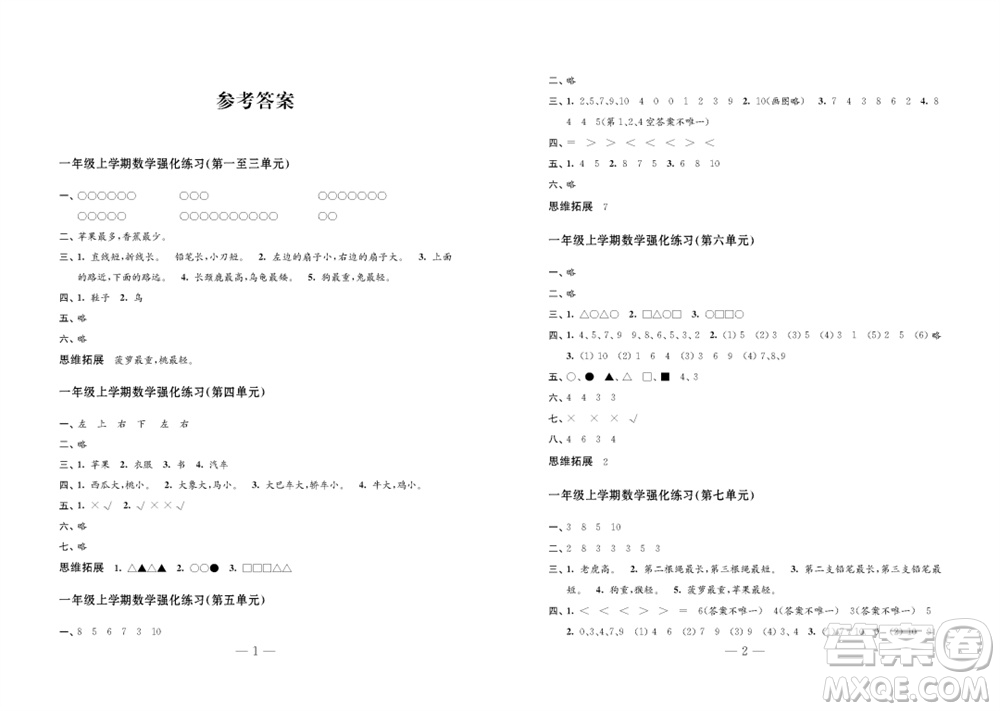 江蘇鳳凰教育出版社2023年秋練習(xí)與測試小學(xué)數(shù)學(xué)一年級上冊蘇教版雙色版C版參考答案