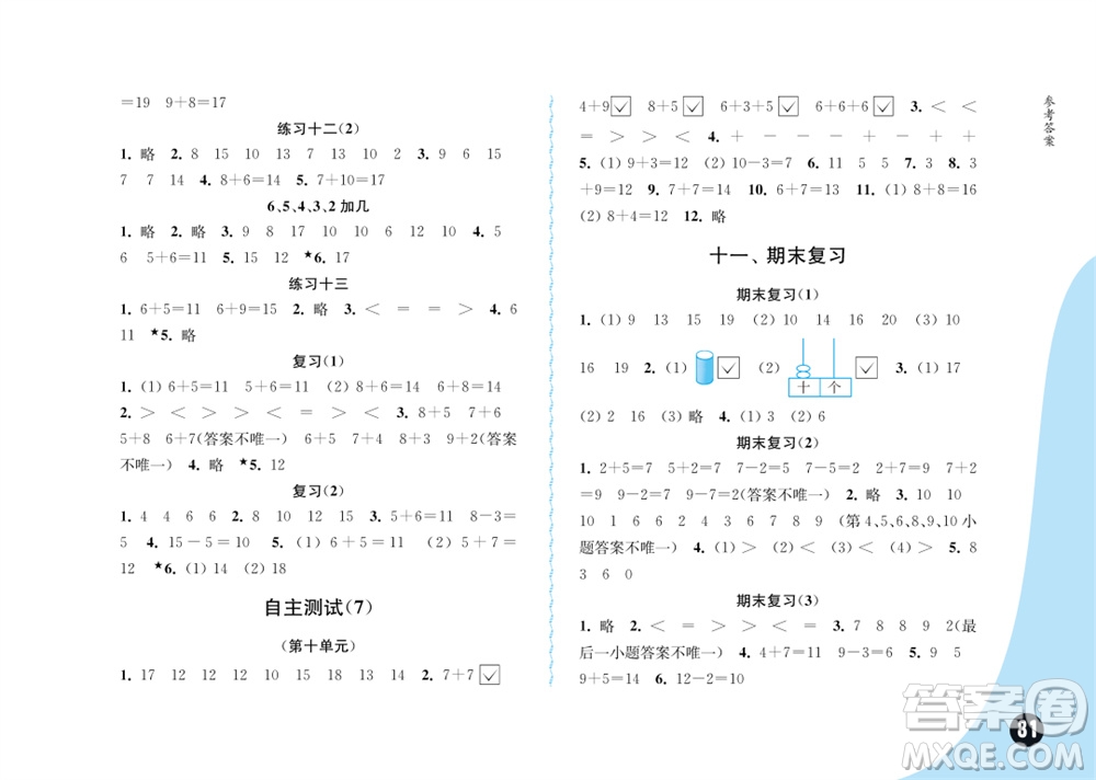 江蘇鳳凰教育出版社2023年秋練習(xí)與測試小學(xué)數(shù)學(xué)一年級上冊蘇教版雙色版C版參考答案