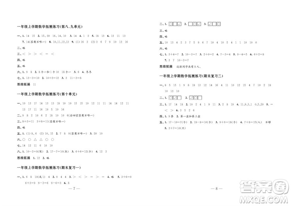 江蘇鳳凰教育出版社2023年秋練習(xí)與測試小學(xué)數(shù)學(xué)一年級上冊蘇教版雙色版C版參考答案