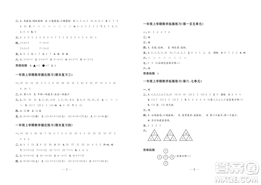 江蘇鳳凰教育出版社2023年秋練習(xí)與測試小學(xué)數(shù)學(xué)一年級上冊蘇教版雙色版C版參考答案