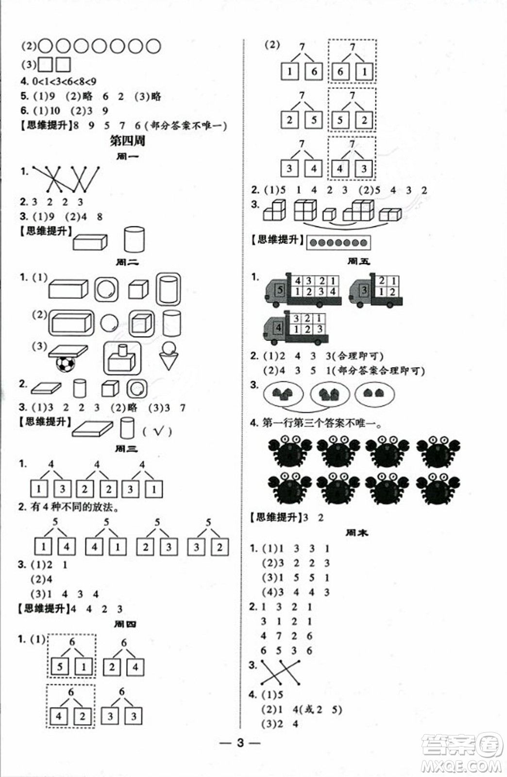 河海大學(xué)出版社2023年秋學(xué)霸計(jì)算達(dá)人一年級(jí)數(shù)學(xué)上冊蘇教版答案