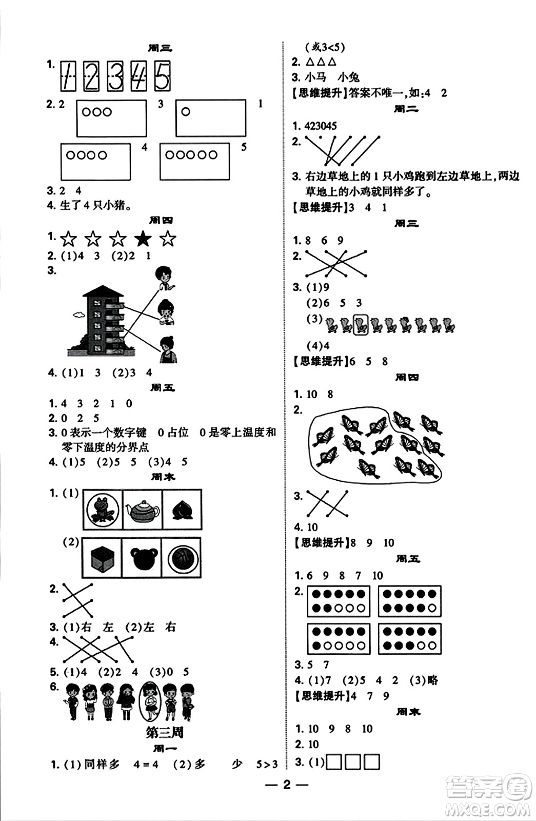 河海大學(xué)出版社2023年秋學(xué)霸計(jì)算達(dá)人一年級(jí)數(shù)學(xué)上冊蘇教版答案