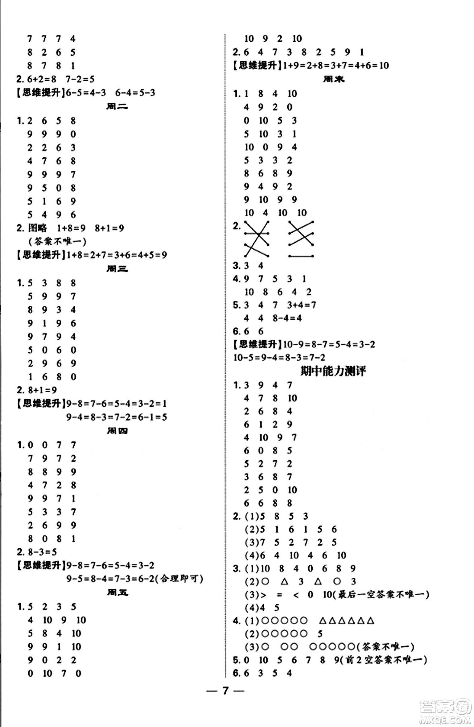 河海大學(xué)出版社2023年秋學(xué)霸計(jì)算達(dá)人一年級(jí)數(shù)學(xué)上冊蘇教版答案
