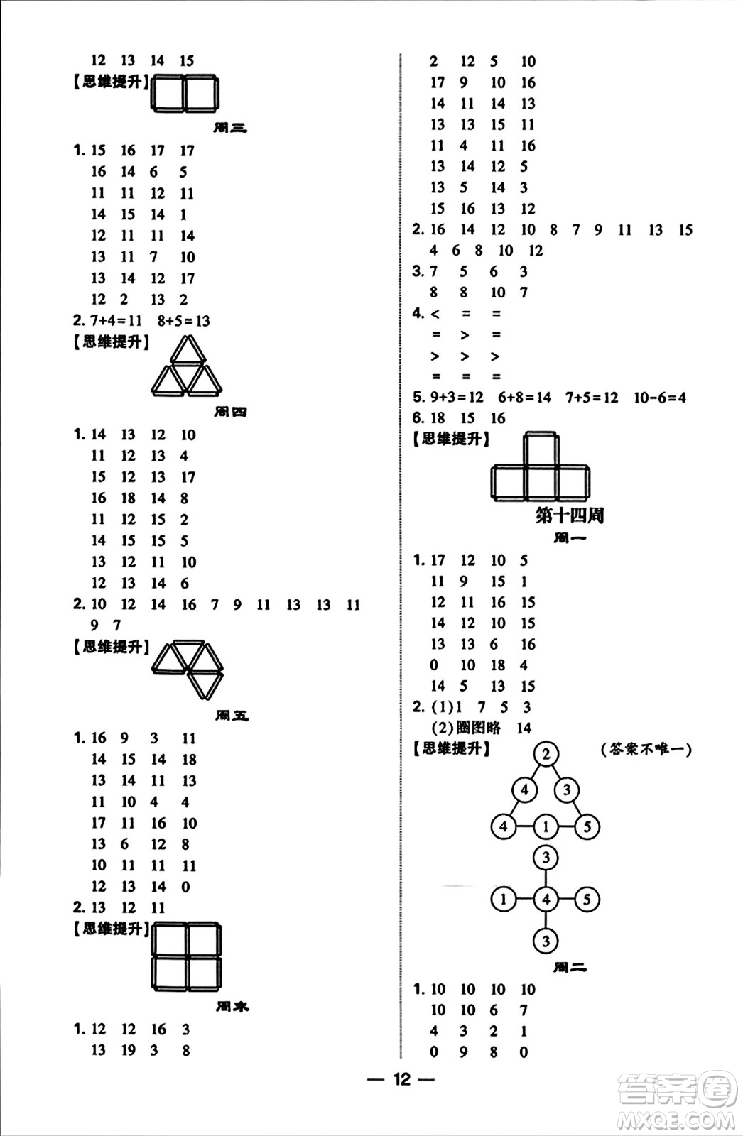 河海大學(xué)出版社2023年秋學(xué)霸計(jì)算達(dá)人一年級(jí)數(shù)學(xué)上冊蘇教版答案
