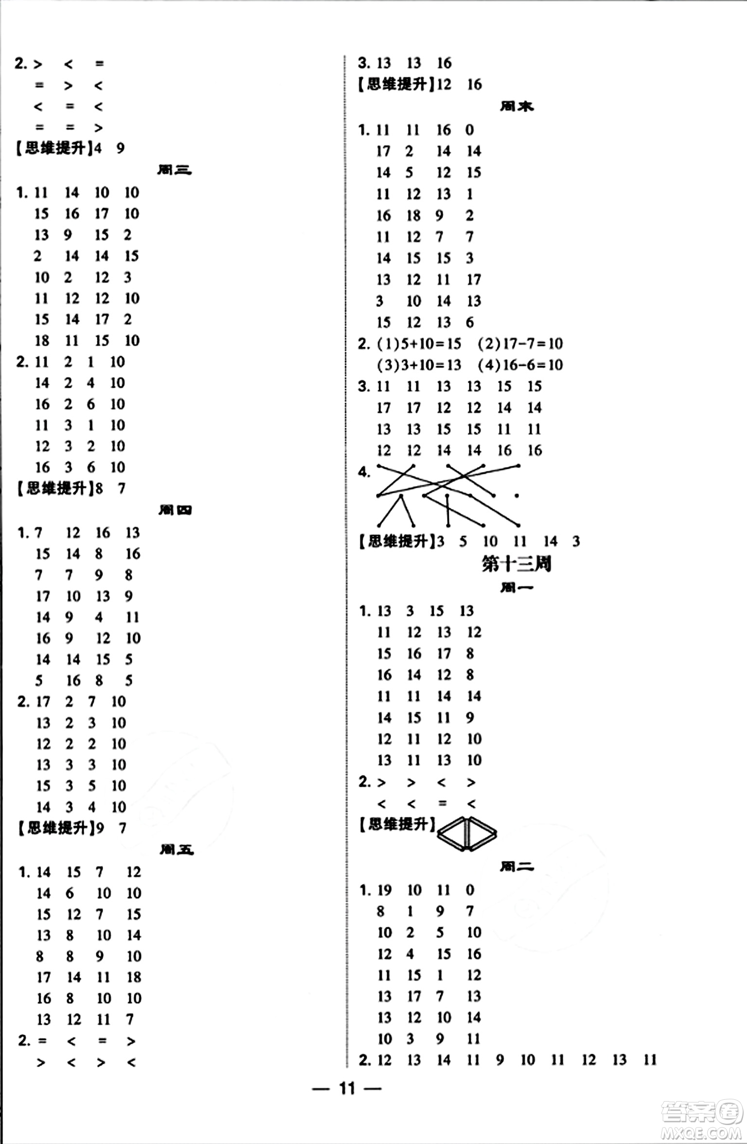 河海大學(xué)出版社2023年秋學(xué)霸計(jì)算達(dá)人一年級(jí)數(shù)學(xué)上冊蘇教版答案