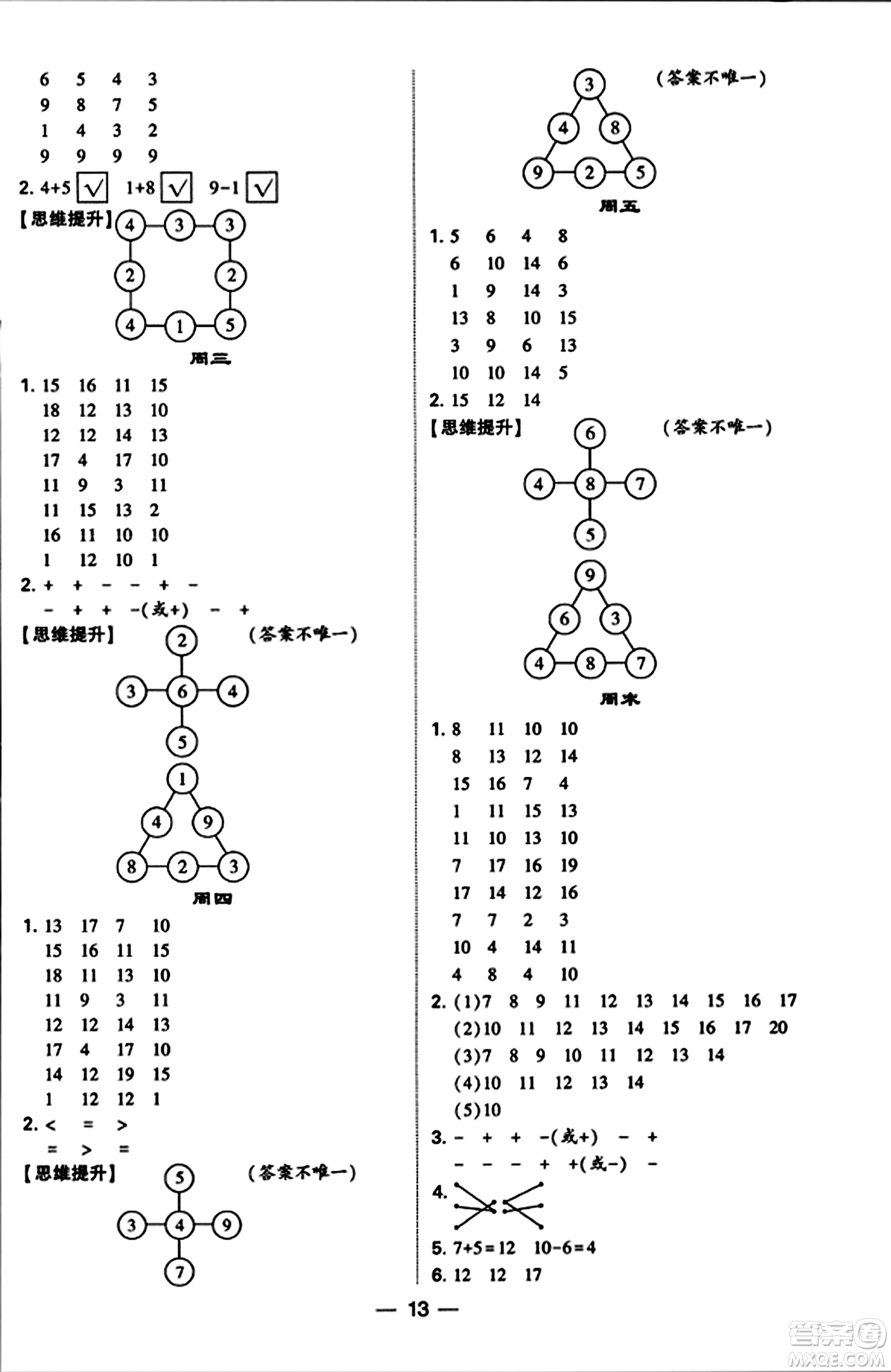 河海大學(xué)出版社2023年秋學(xué)霸計(jì)算達(dá)人一年級(jí)數(shù)學(xué)上冊蘇教版答案