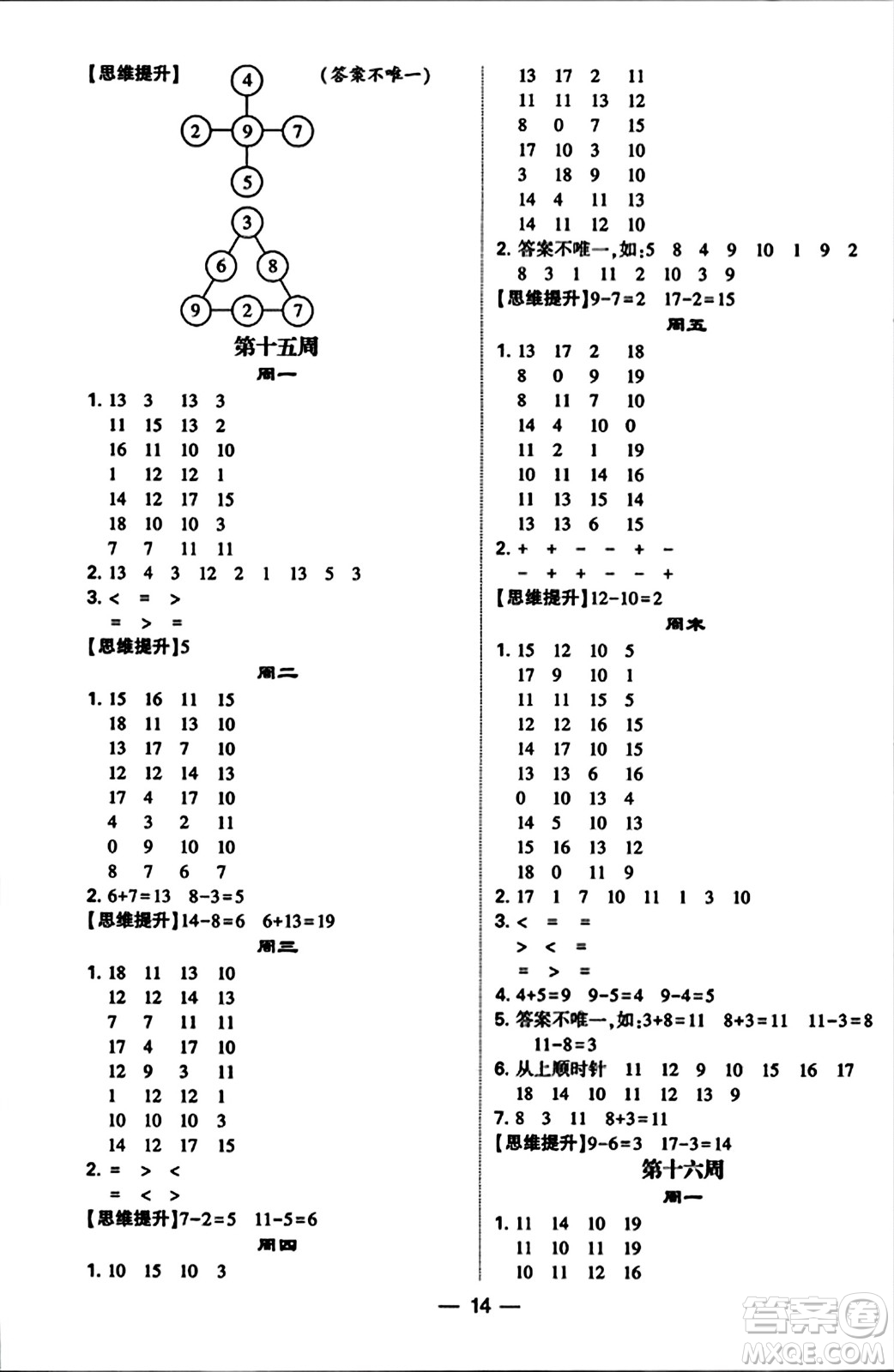 河海大學(xué)出版社2023年秋學(xué)霸計(jì)算達(dá)人一年級(jí)數(shù)學(xué)上冊蘇教版答案