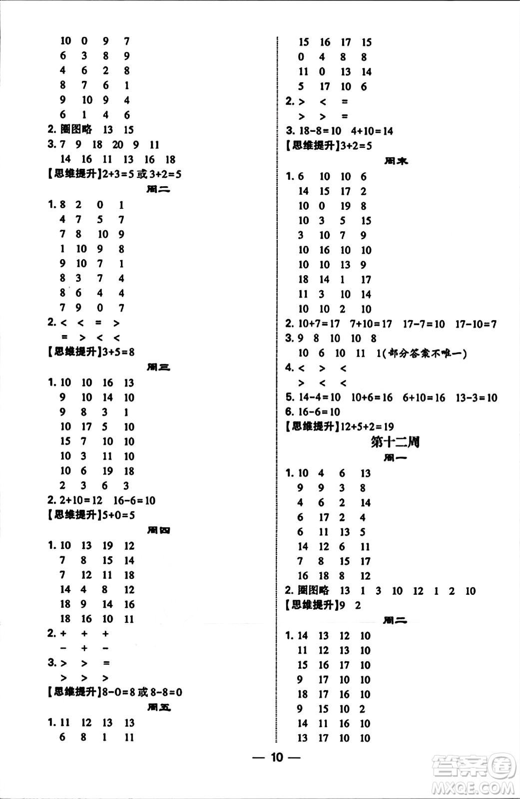 河海大學(xué)出版社2023年秋學(xué)霸計(jì)算達(dá)人一年級(jí)數(shù)學(xué)上冊蘇教版答案