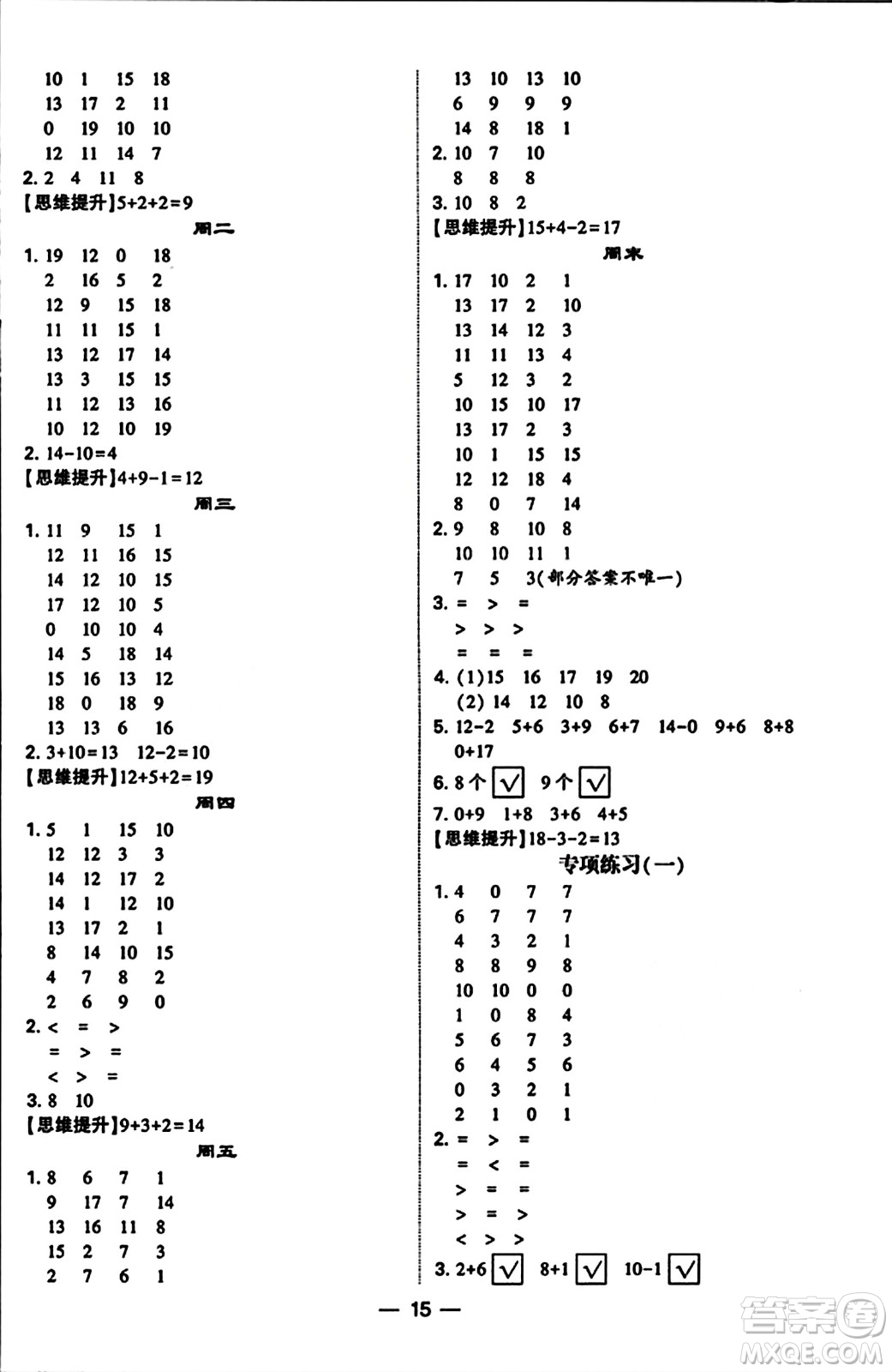 河海大學(xué)出版社2023年秋學(xué)霸計(jì)算達(dá)人一年級(jí)數(shù)學(xué)上冊蘇教版答案