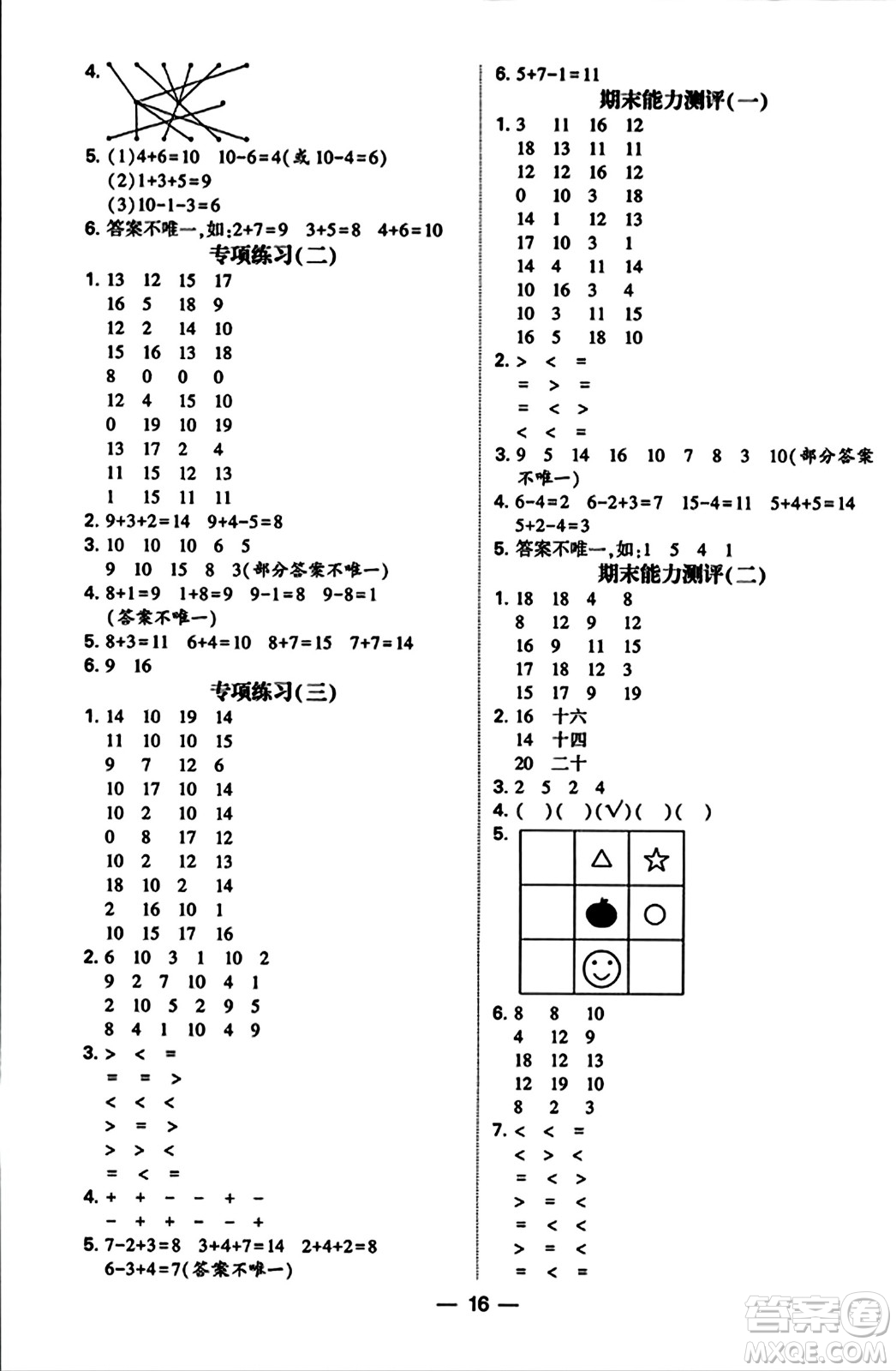 河海大學(xué)出版社2023年秋學(xué)霸計(jì)算達(dá)人一年級(jí)數(shù)學(xué)上冊蘇教版答案