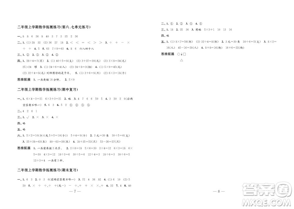 江蘇鳳凰教育出版社2023年秋練習與測試小學數(shù)學二年級上冊蘇教版雙色版C版參考答案