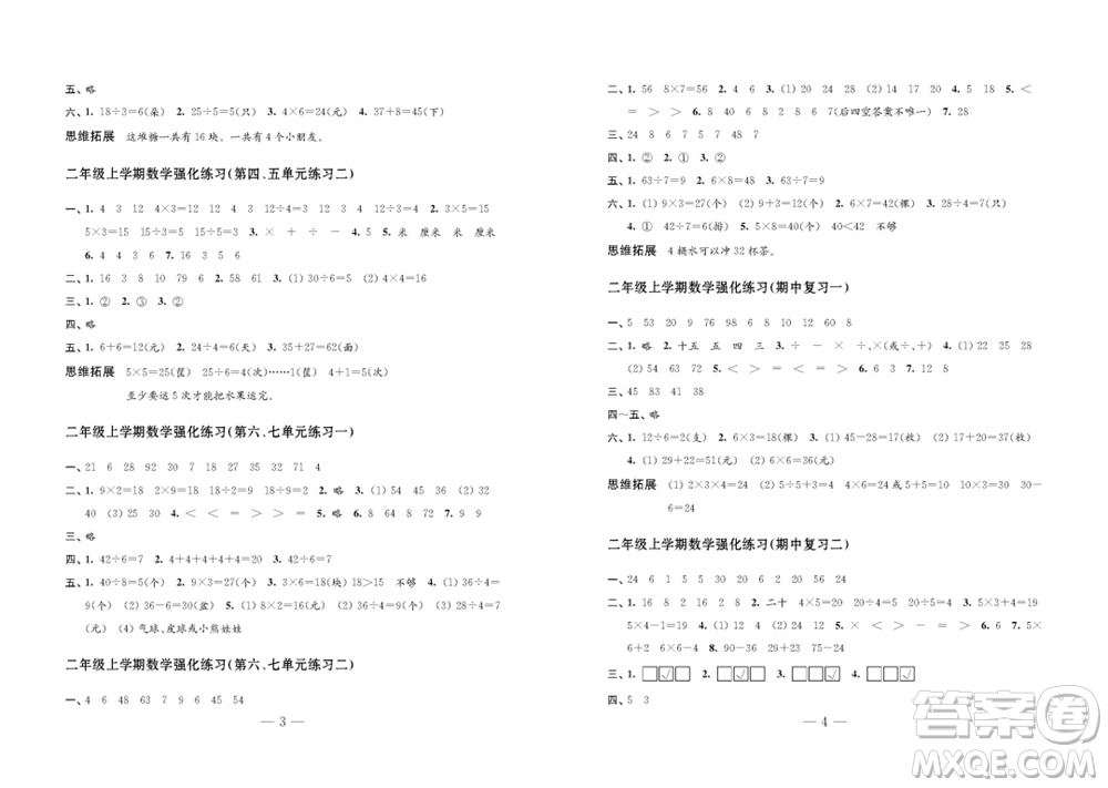 江蘇鳳凰教育出版社2023年秋練習與測試小學數(shù)學二年級上冊蘇教版雙色版C版參考答案