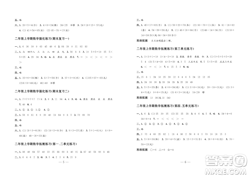 江蘇鳳凰教育出版社2023年秋練習與測試小學數(shù)學二年級上冊蘇教版雙色版C版參考答案