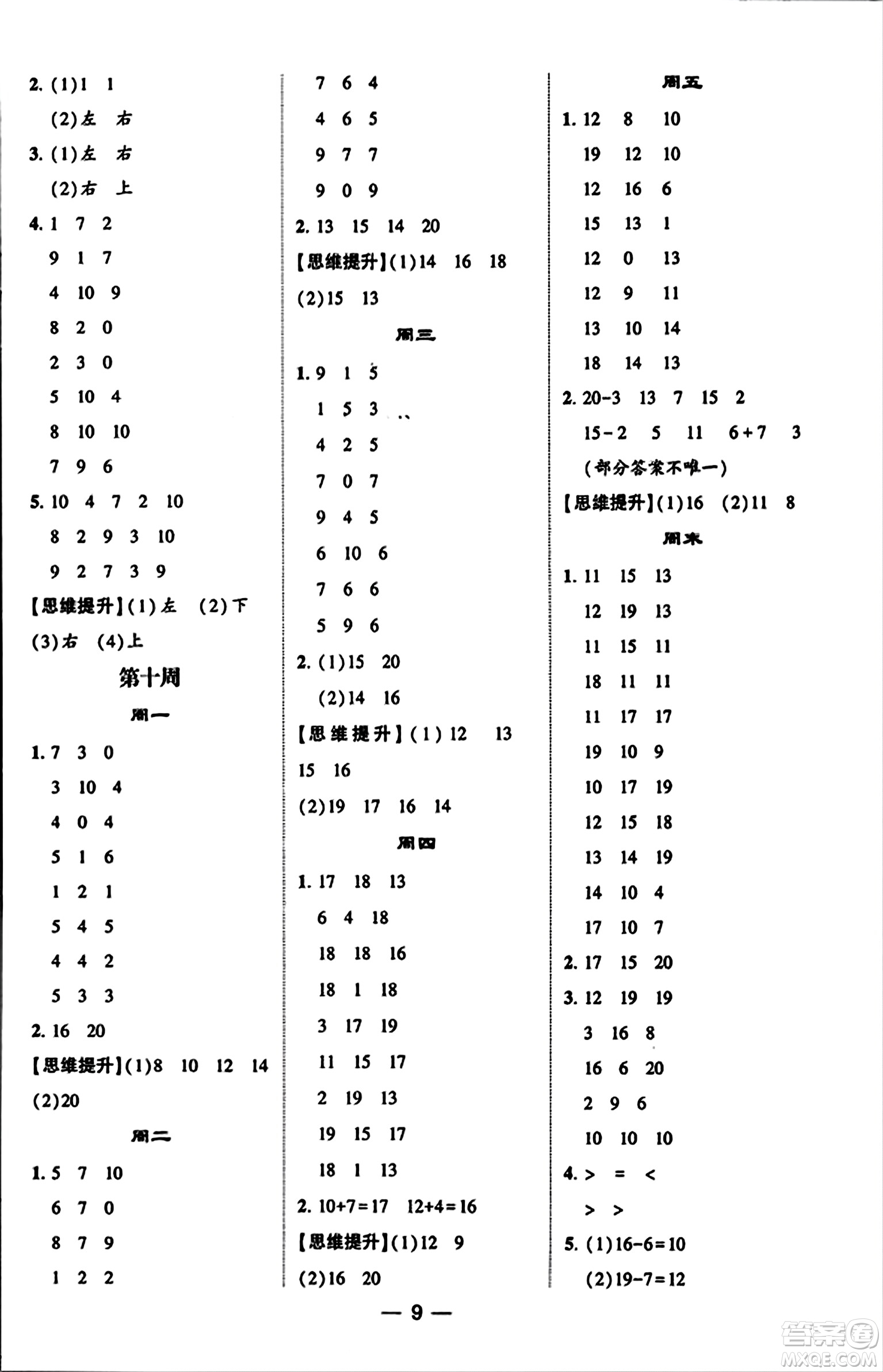 河海大學出版社2023年秋學霸計算達人一年級數(shù)學上冊青島版答案