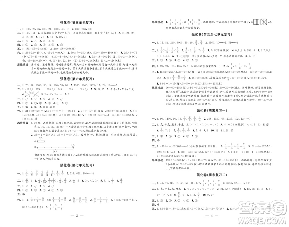 江蘇鳳凰教育出版社2023年秋小學(xué)數(shù)學(xué)強(qiáng)化拓展卷三年級上冊蘇教版提升版參考答案