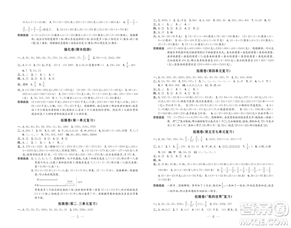 江蘇鳳凰教育出版社2023年秋小學(xué)數(shù)學(xué)強(qiáng)化拓展卷三年級上冊蘇教版提升版參考答案