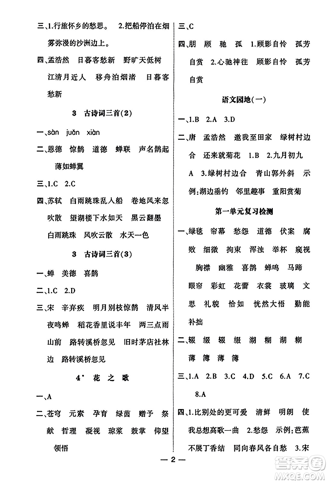 河海大學(xué)出版社2023年秋學(xué)霸默寫達(dá)人六年級語文上冊通用版答案