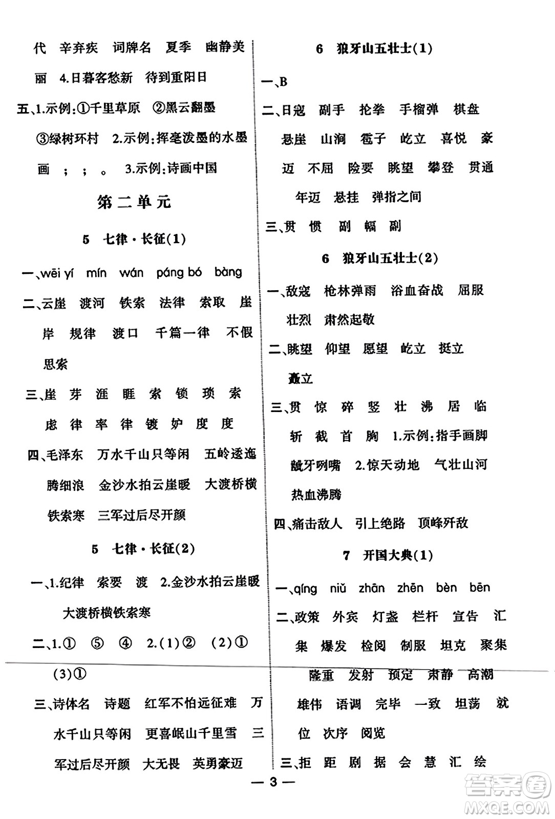 河海大學(xué)出版社2023年秋學(xué)霸默寫達(dá)人六年級語文上冊通用版答案