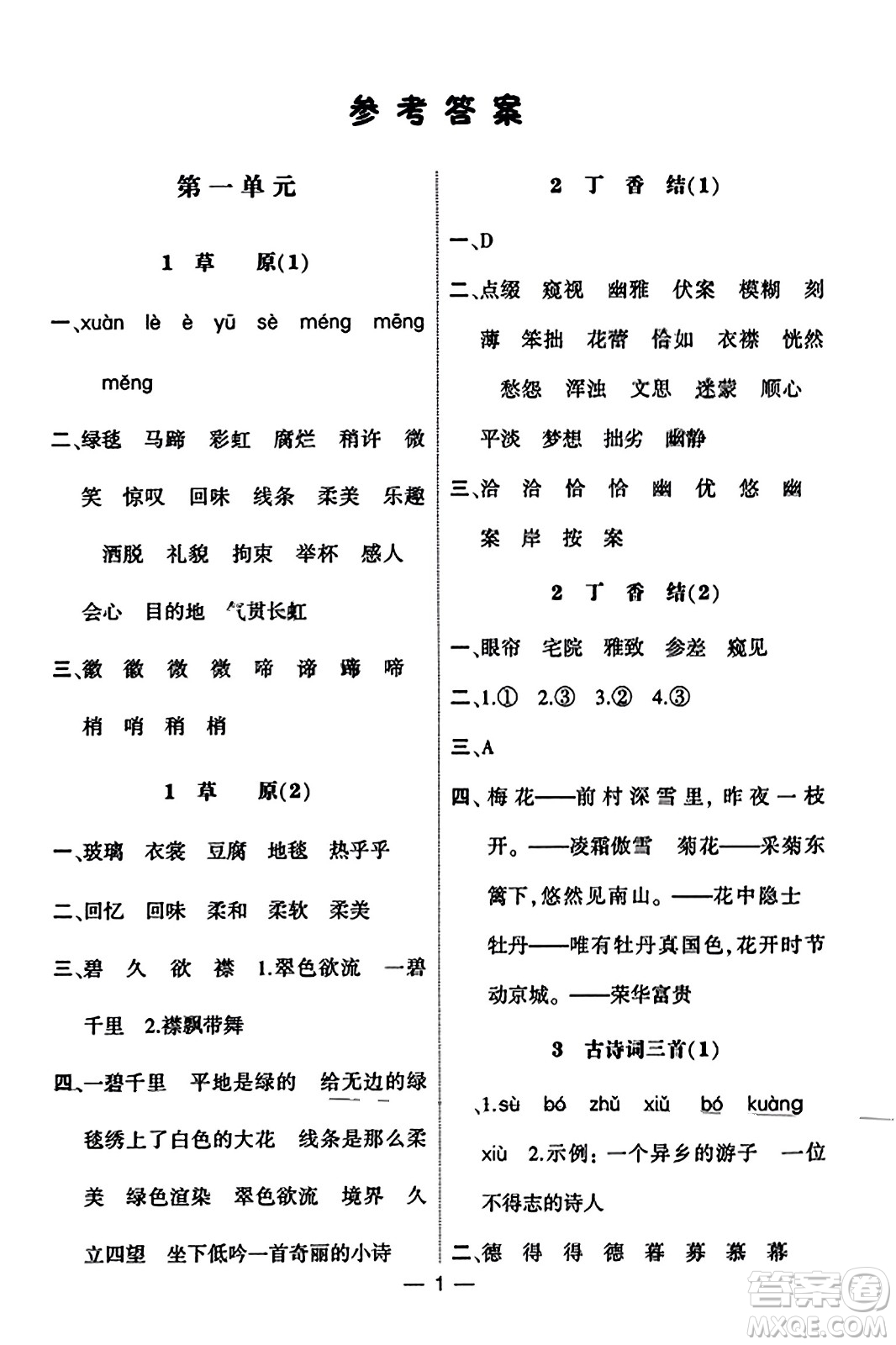 河海大學(xué)出版社2023年秋學(xué)霸默寫達(dá)人六年級語文上冊通用版答案