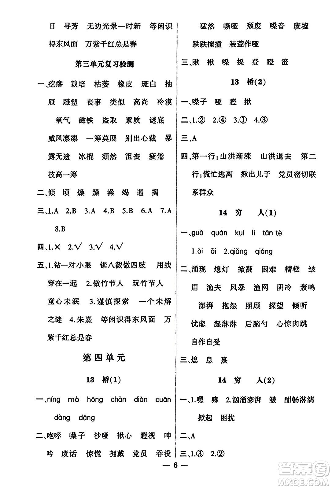 河海大學(xué)出版社2023年秋學(xué)霸默寫達(dá)人六年級語文上冊通用版答案
