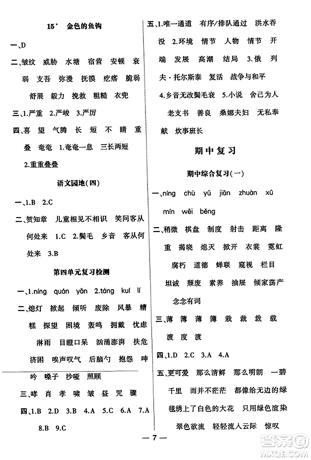河海大學(xué)出版社2023年秋學(xué)霸默寫達(dá)人六年級語文上冊通用版答案