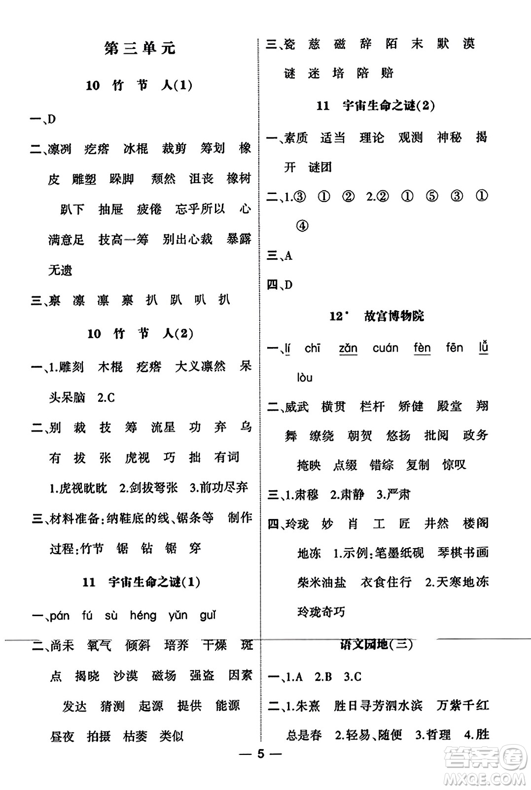 河海大學(xué)出版社2023年秋學(xué)霸默寫達(dá)人六年級語文上冊通用版答案
