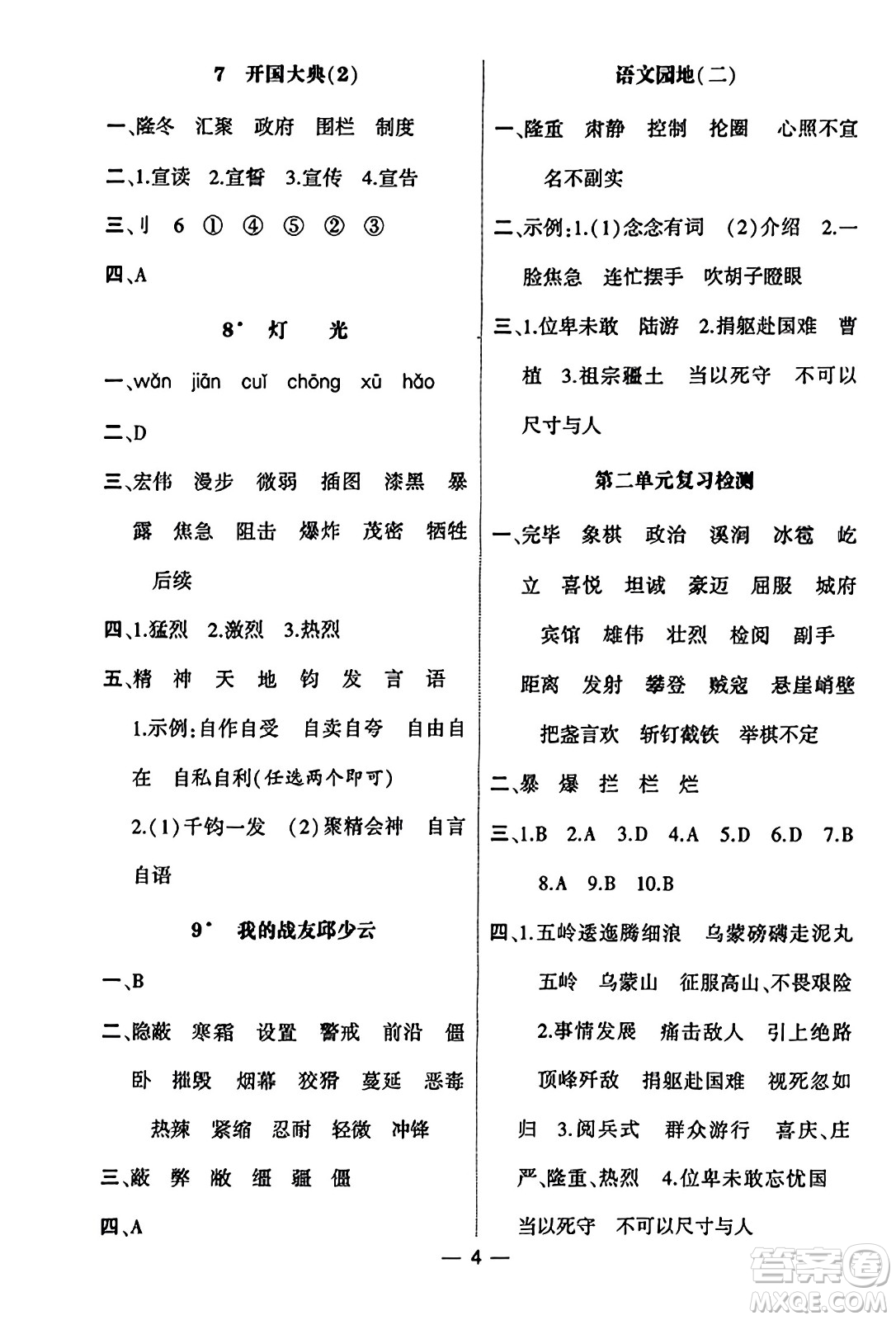 河海大學(xué)出版社2023年秋學(xué)霸默寫達(dá)人六年級語文上冊通用版答案