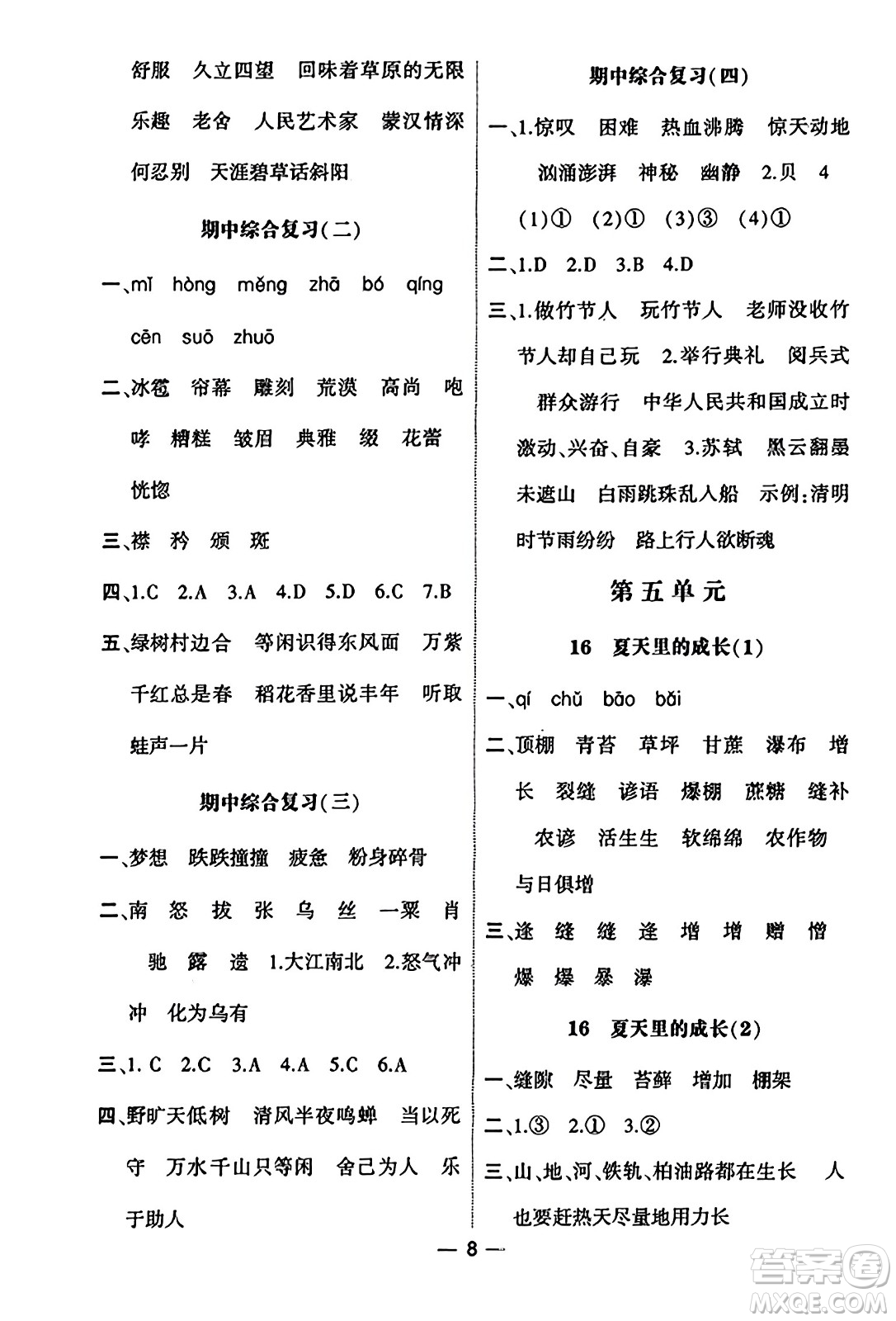 河海大學(xué)出版社2023年秋學(xué)霸默寫達(dá)人六年級語文上冊通用版答案