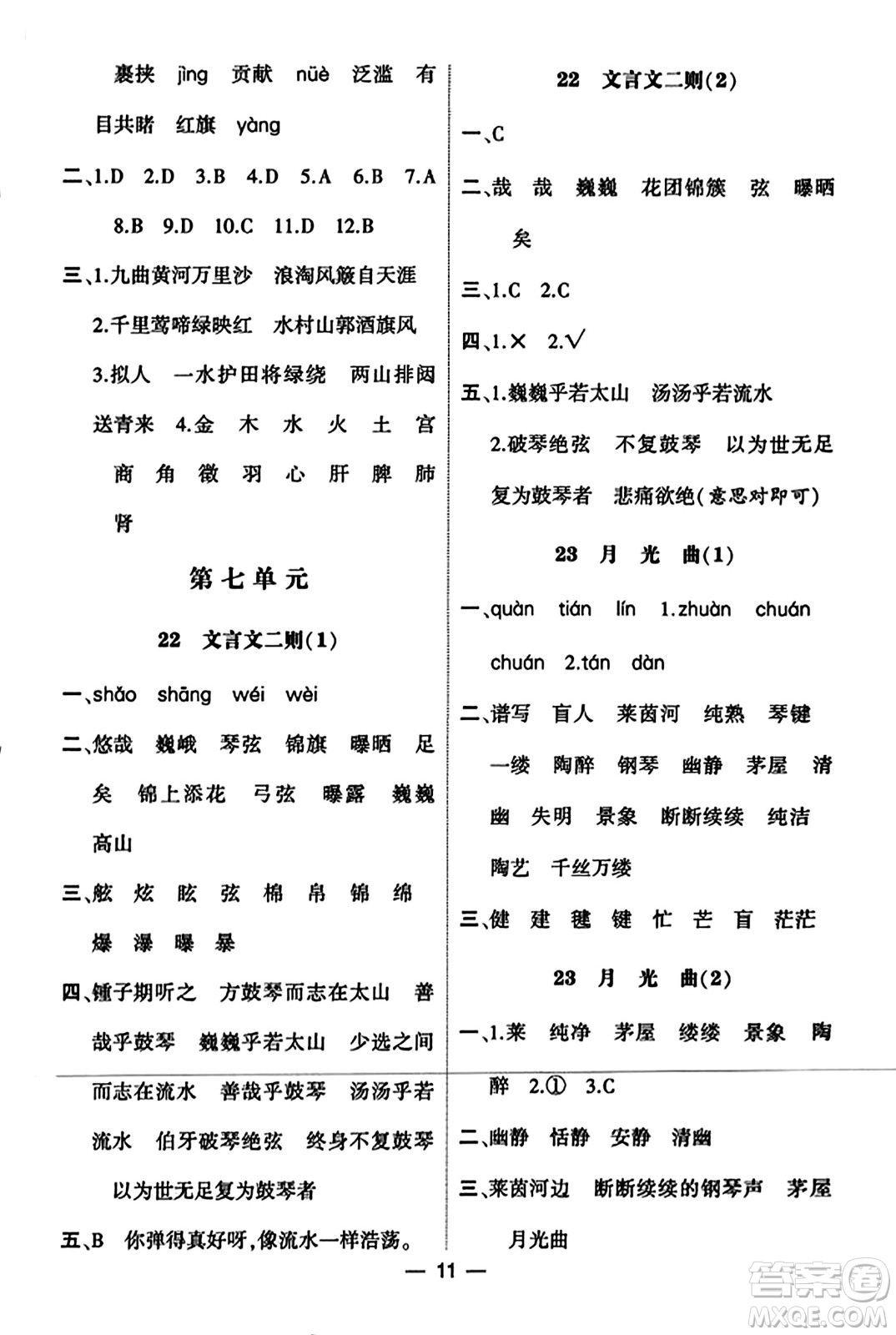 河海大學(xué)出版社2023年秋學(xué)霸默寫達(dá)人六年級語文上冊通用版答案
