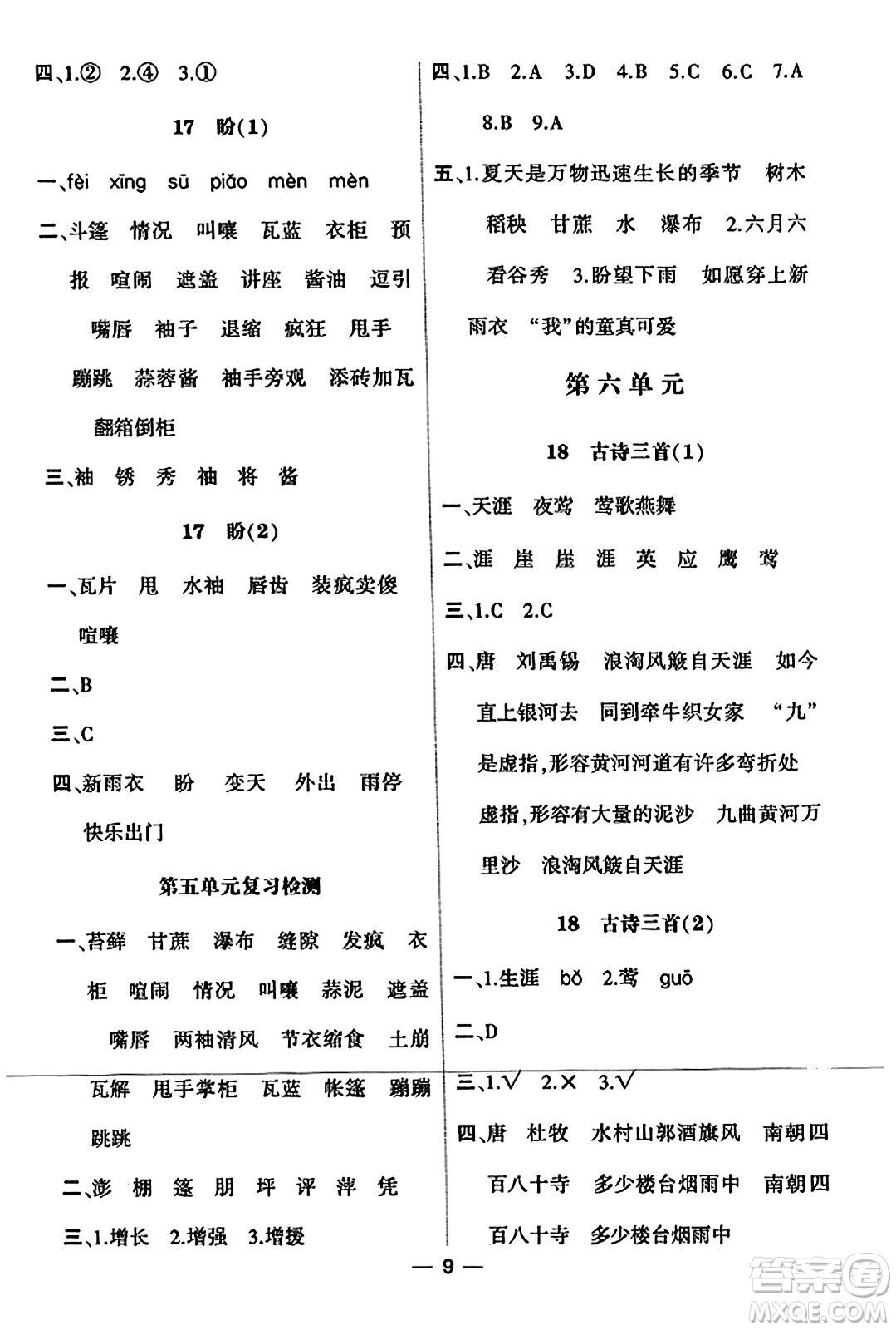 河海大學(xué)出版社2023年秋學(xué)霸默寫達(dá)人六年級語文上冊通用版答案
