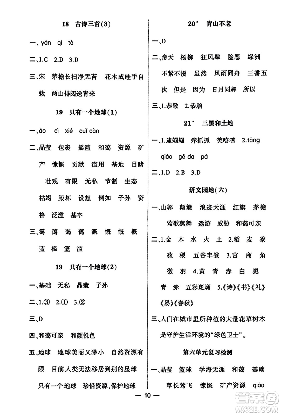 河海大學(xué)出版社2023年秋學(xué)霸默寫達(dá)人六年級語文上冊通用版答案