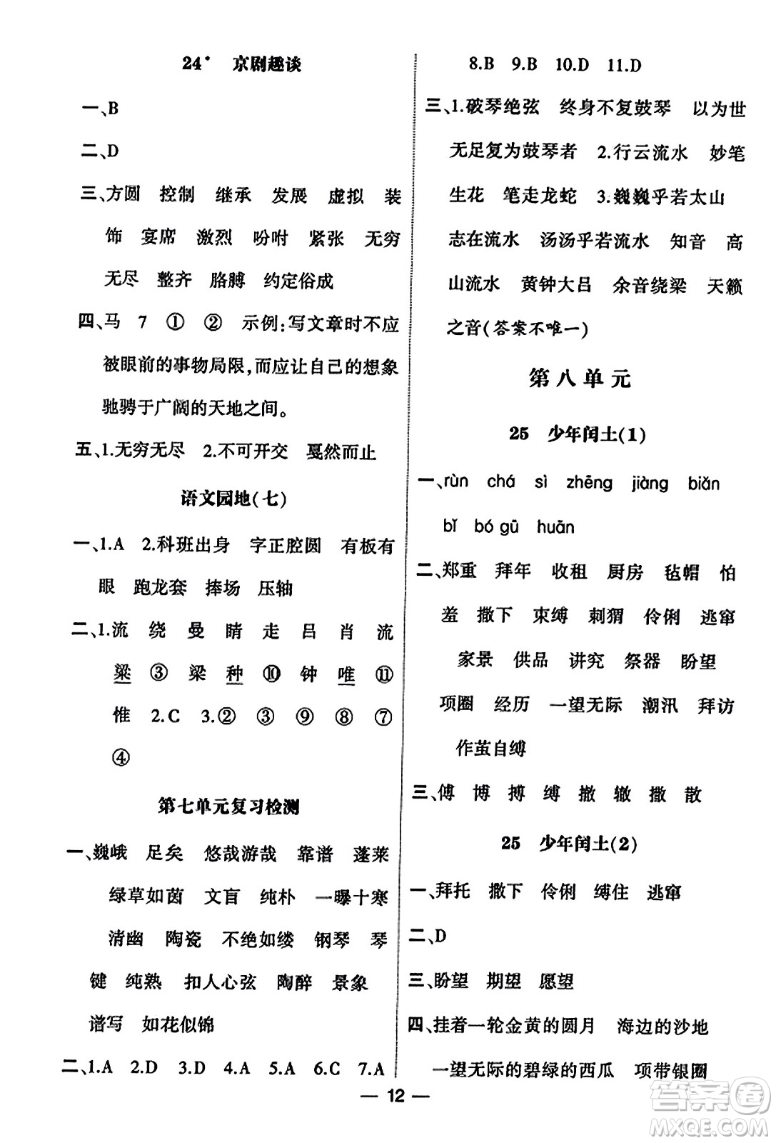 河海大學(xué)出版社2023年秋學(xué)霸默寫達(dá)人六年級語文上冊通用版答案