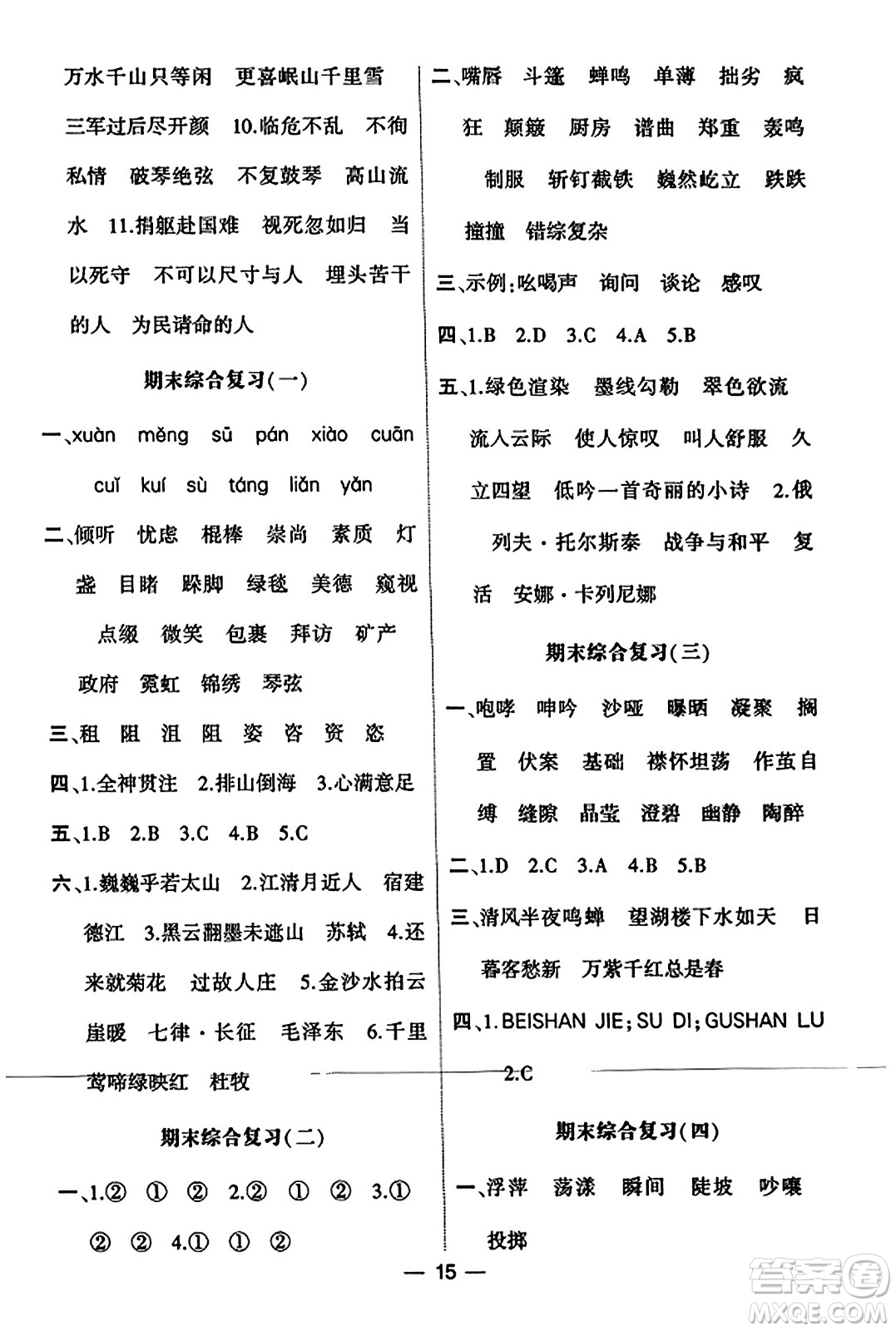 河海大學(xué)出版社2023年秋學(xué)霸默寫達(dá)人六年級語文上冊通用版答案