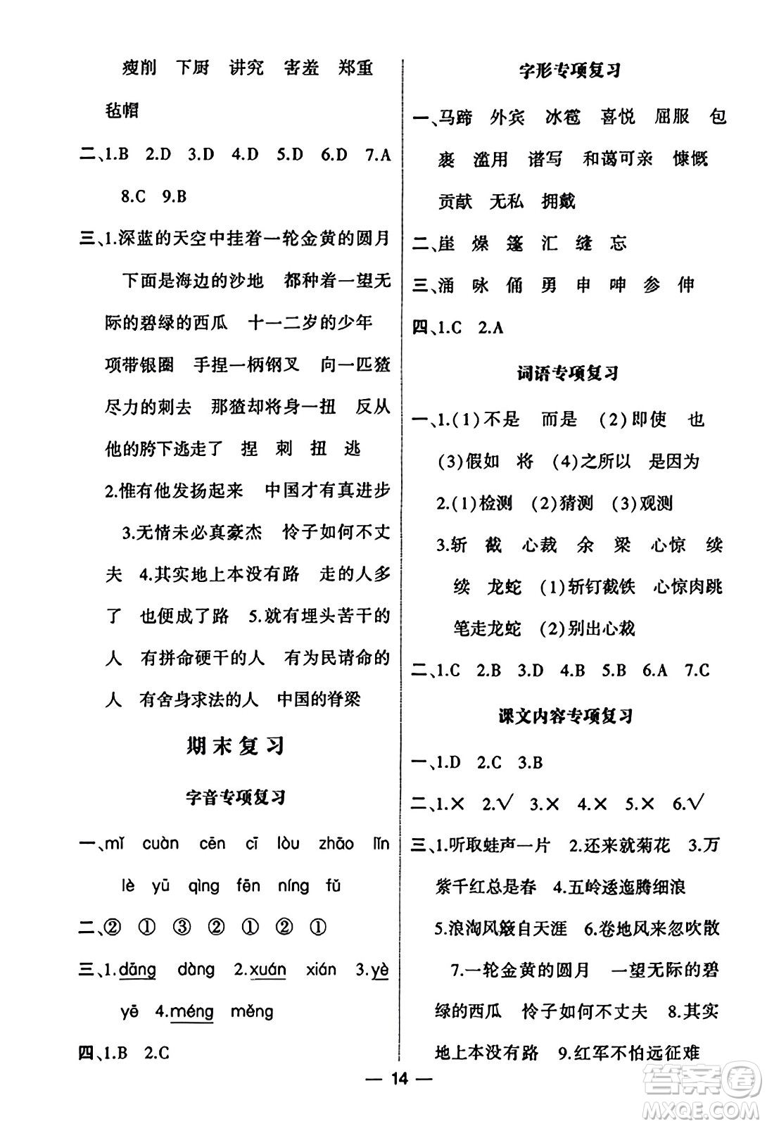 河海大學(xué)出版社2023年秋學(xué)霸默寫達(dá)人六年級語文上冊通用版答案