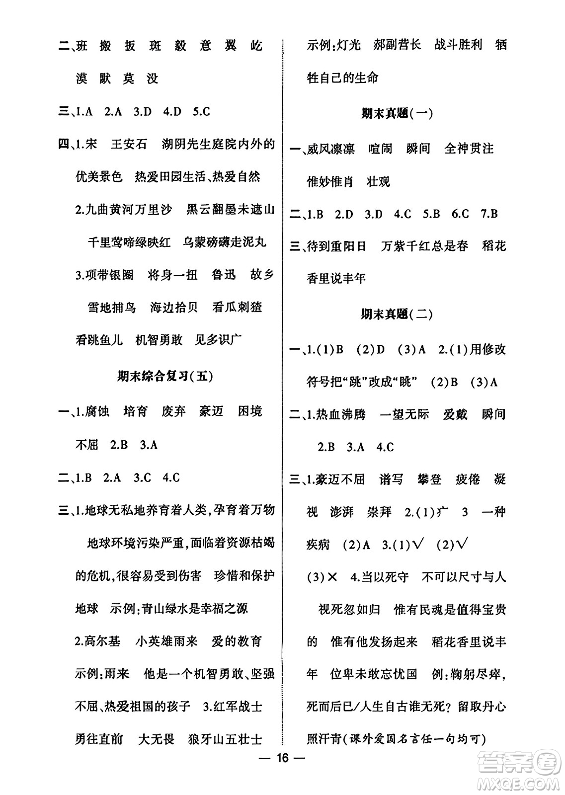 河海大學(xué)出版社2023年秋學(xué)霸默寫達(dá)人六年級語文上冊通用版答案