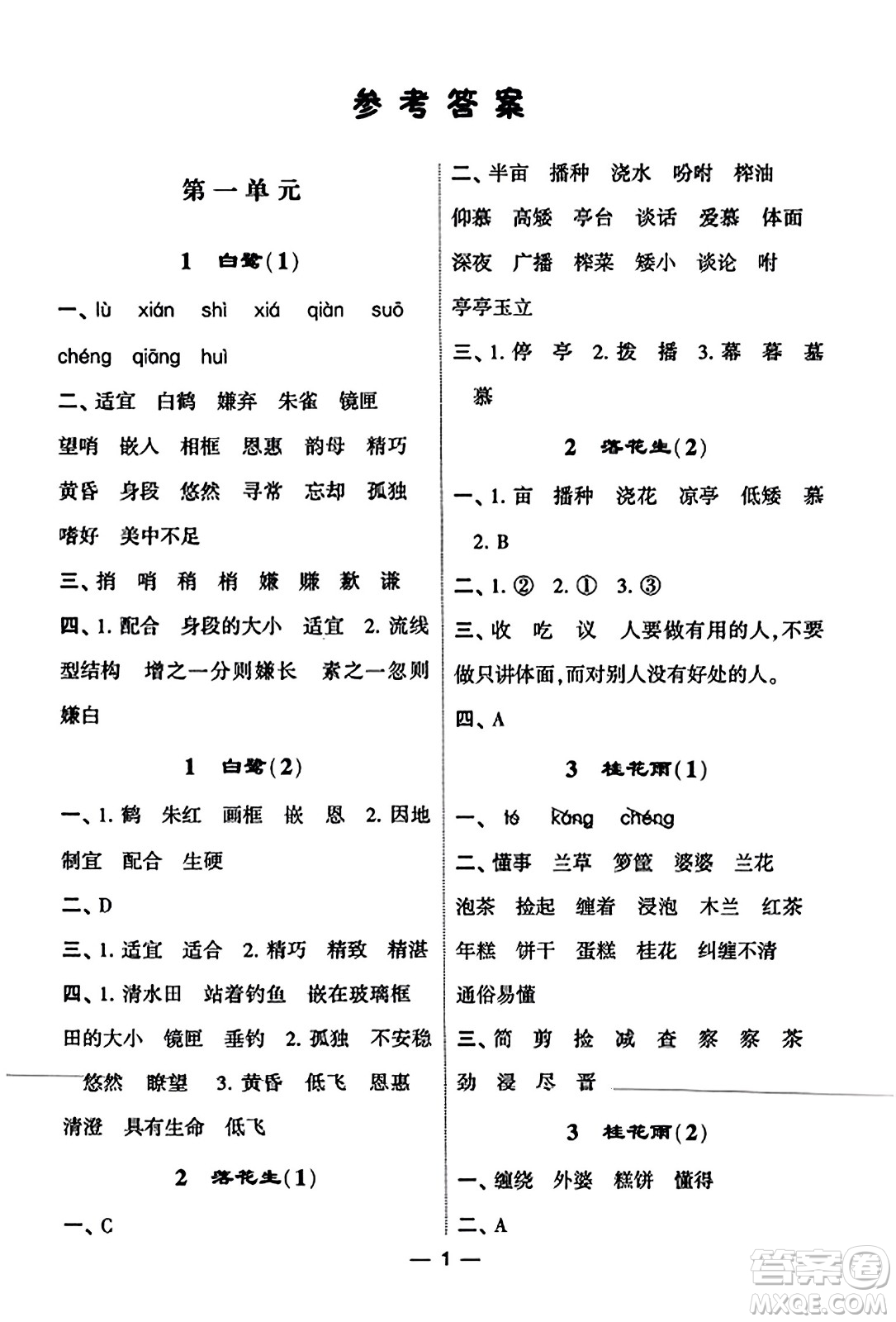 河海大學(xué)出版社2023年秋學(xué)霸默寫達人五年級語文上冊通用版答案