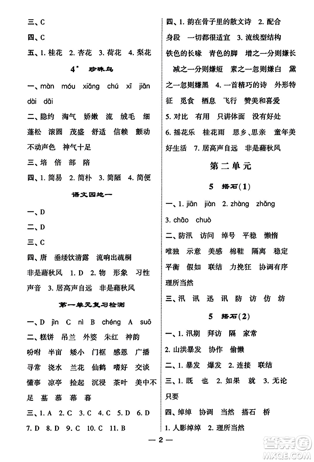 河海大學(xué)出版社2023年秋學(xué)霸默寫達人五年級語文上冊通用版答案