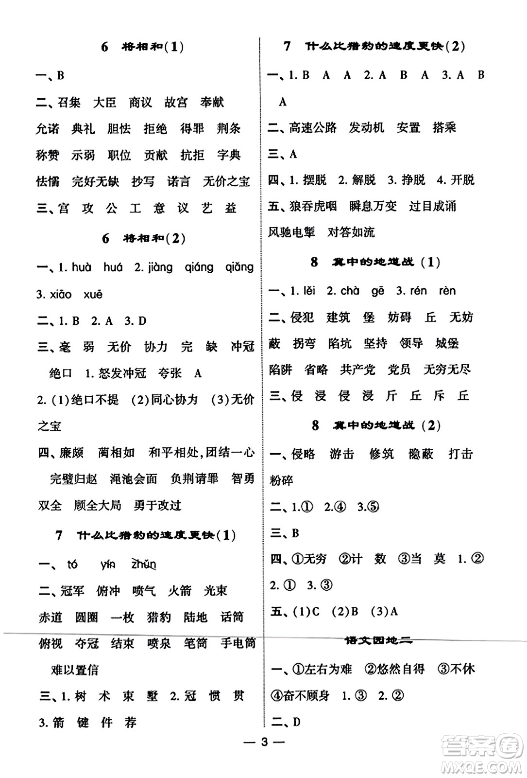 河海大學(xué)出版社2023年秋學(xué)霸默寫達人五年級語文上冊通用版答案