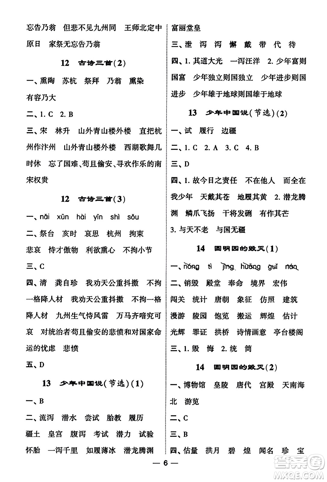 河海大學(xué)出版社2023年秋學(xué)霸默寫達人五年級語文上冊通用版答案