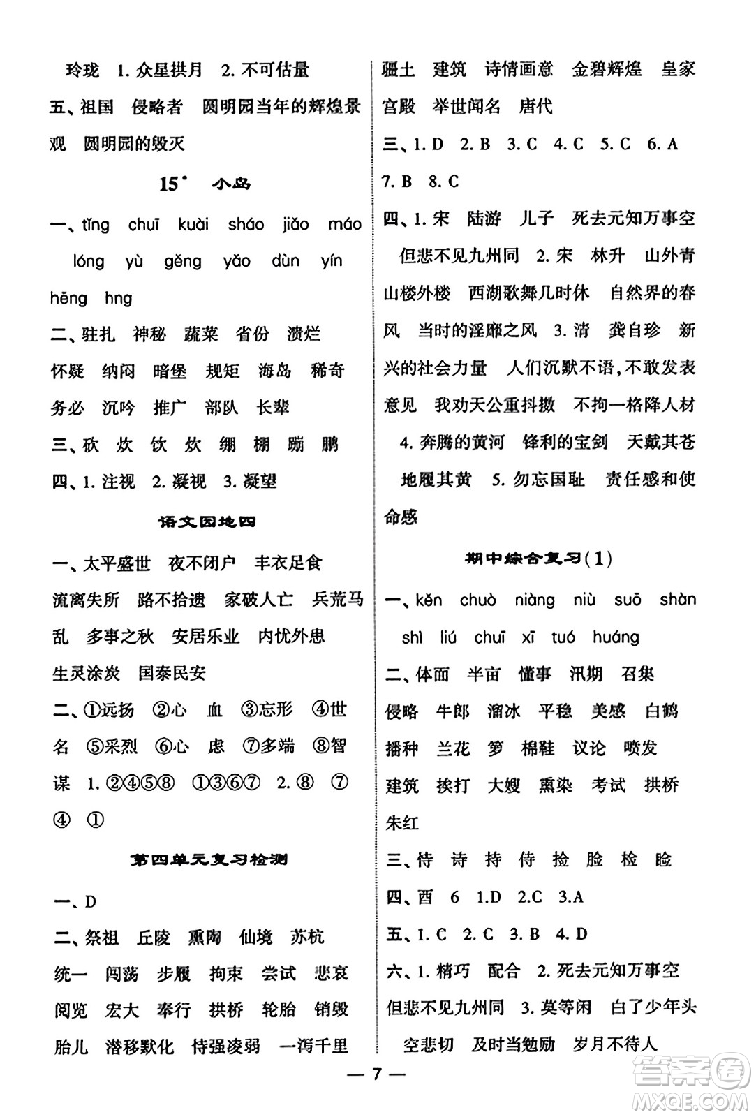河海大學(xué)出版社2023年秋學(xué)霸默寫達人五年級語文上冊通用版答案