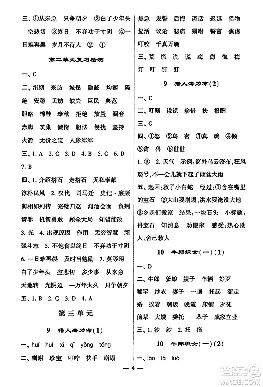 河海大學(xué)出版社2023年秋學(xué)霸默寫達人五年級語文上冊通用版答案