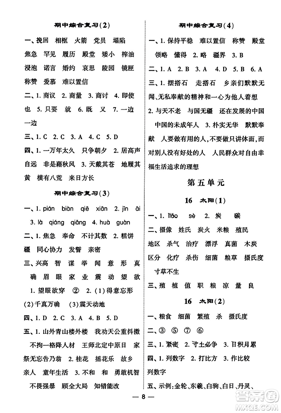 河海大學(xué)出版社2023年秋學(xué)霸默寫達人五年級語文上冊通用版答案