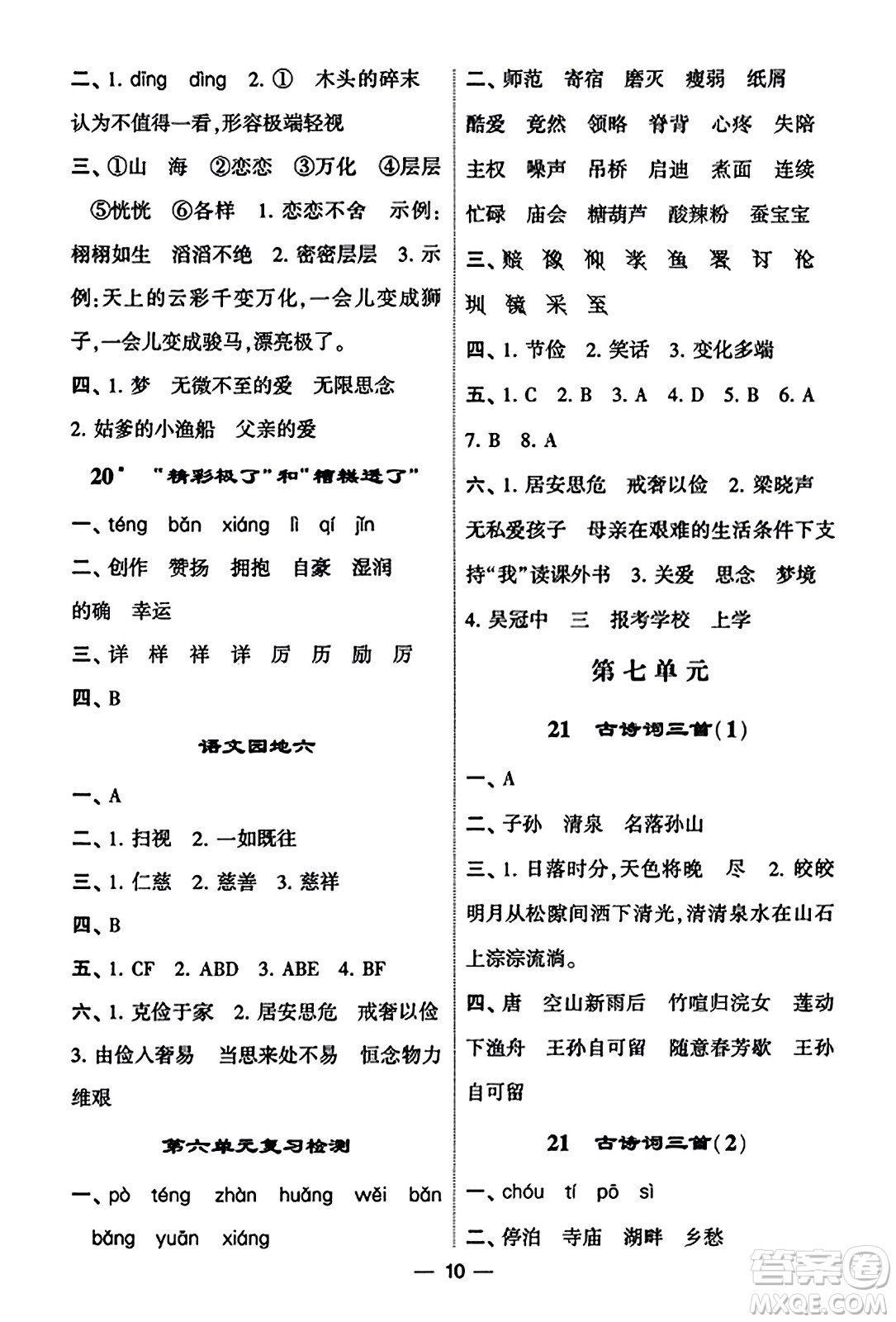 河海大學(xué)出版社2023年秋學(xué)霸默寫達人五年級語文上冊通用版答案