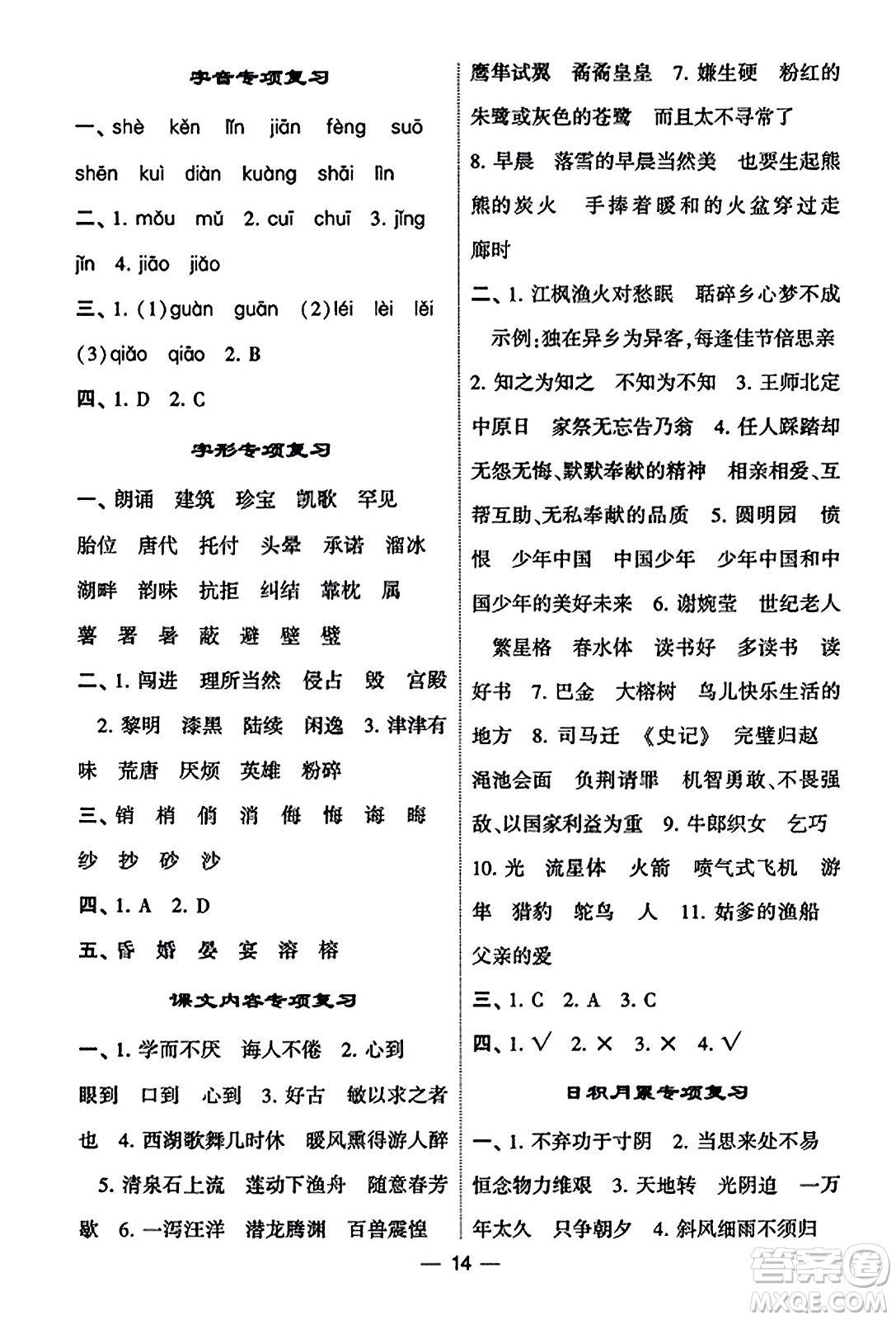 河海大學(xué)出版社2023年秋學(xué)霸默寫達人五年級語文上冊通用版答案