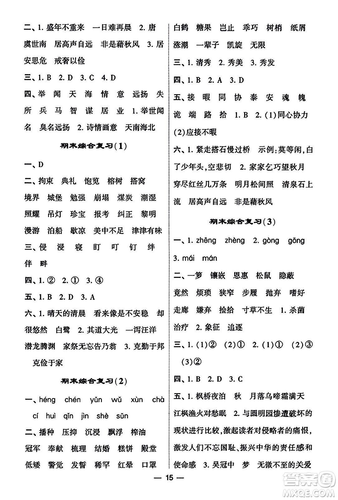 河海大學(xué)出版社2023年秋學(xué)霸默寫達人五年級語文上冊通用版答案